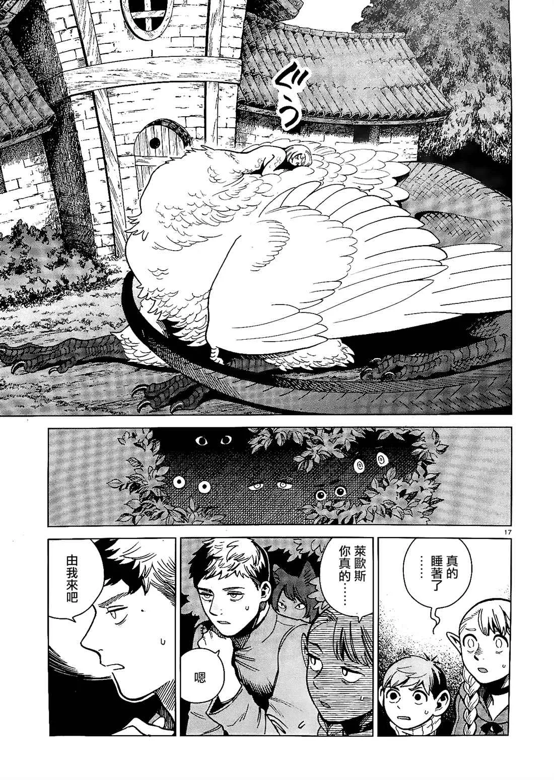 第67话 咖哩（2） 第17页