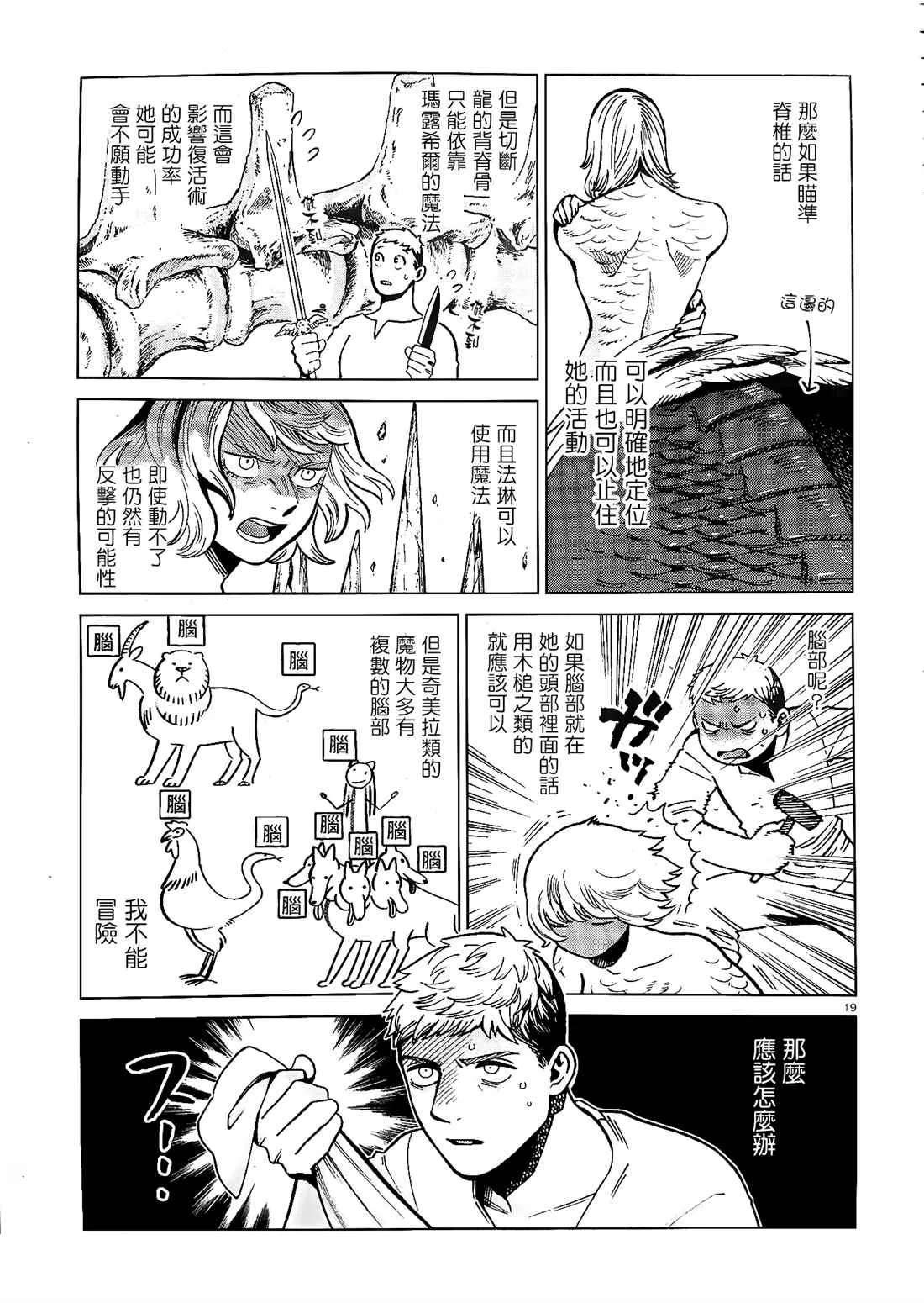 第67话 咖哩（2） 第19页