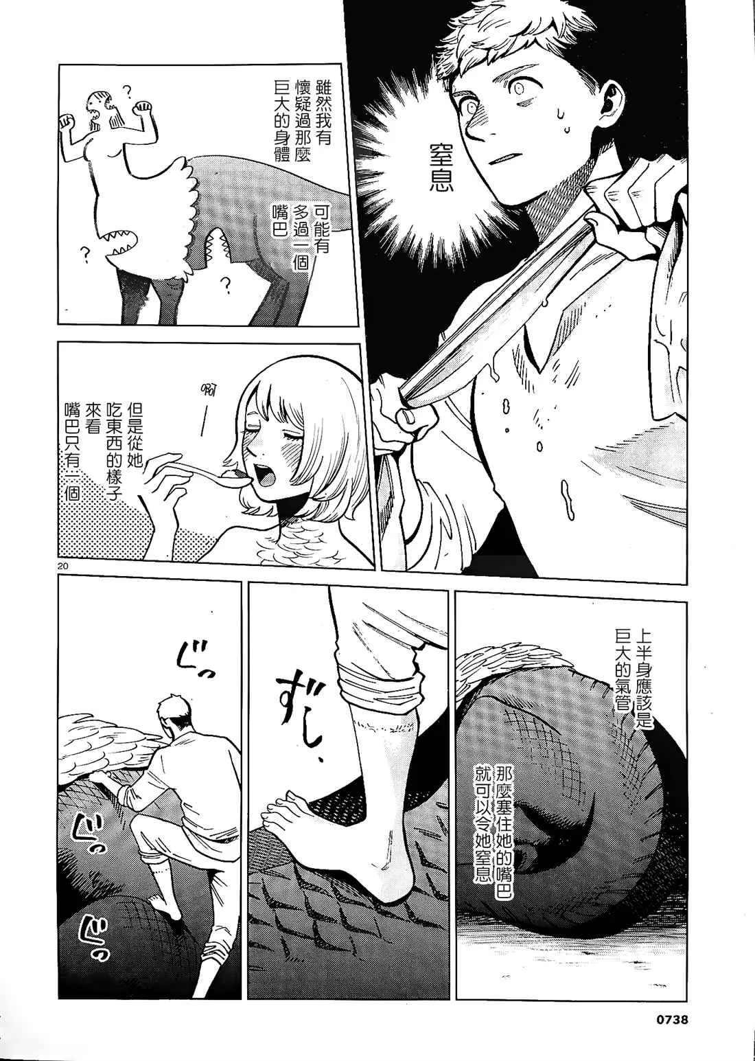 第67话 咖哩（2） 第20页