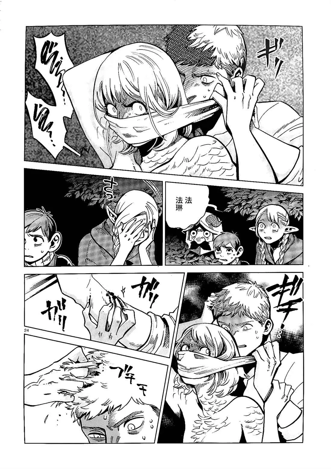 第67话 咖哩（2） 第24页