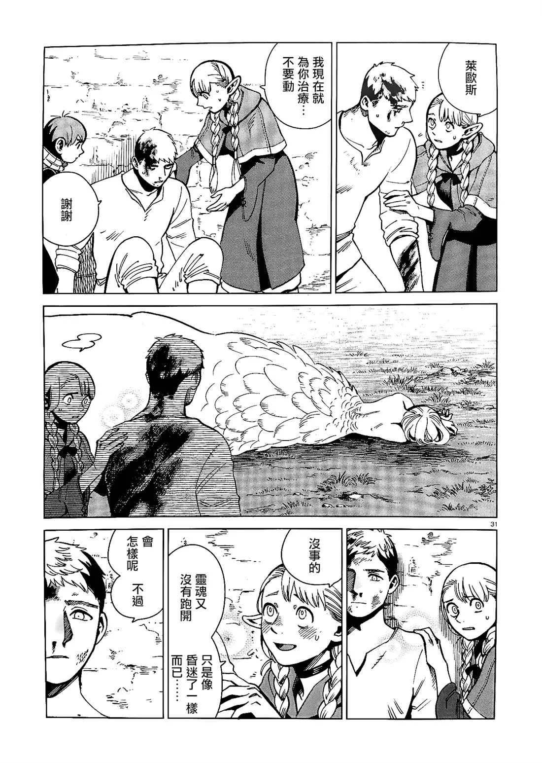 第67话 咖哩（2） 第30页