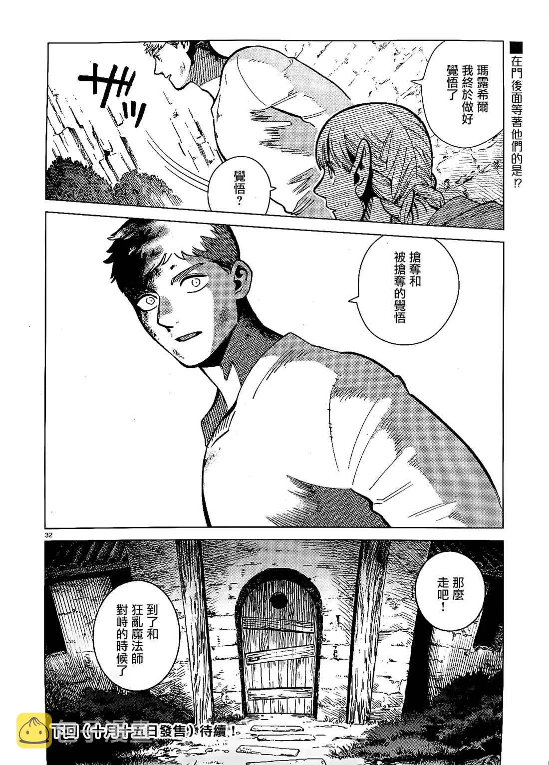 第67话 咖哩（2） 第31页