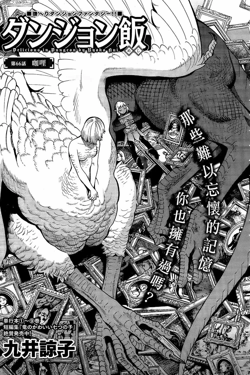 第66话 咖喱 第1页