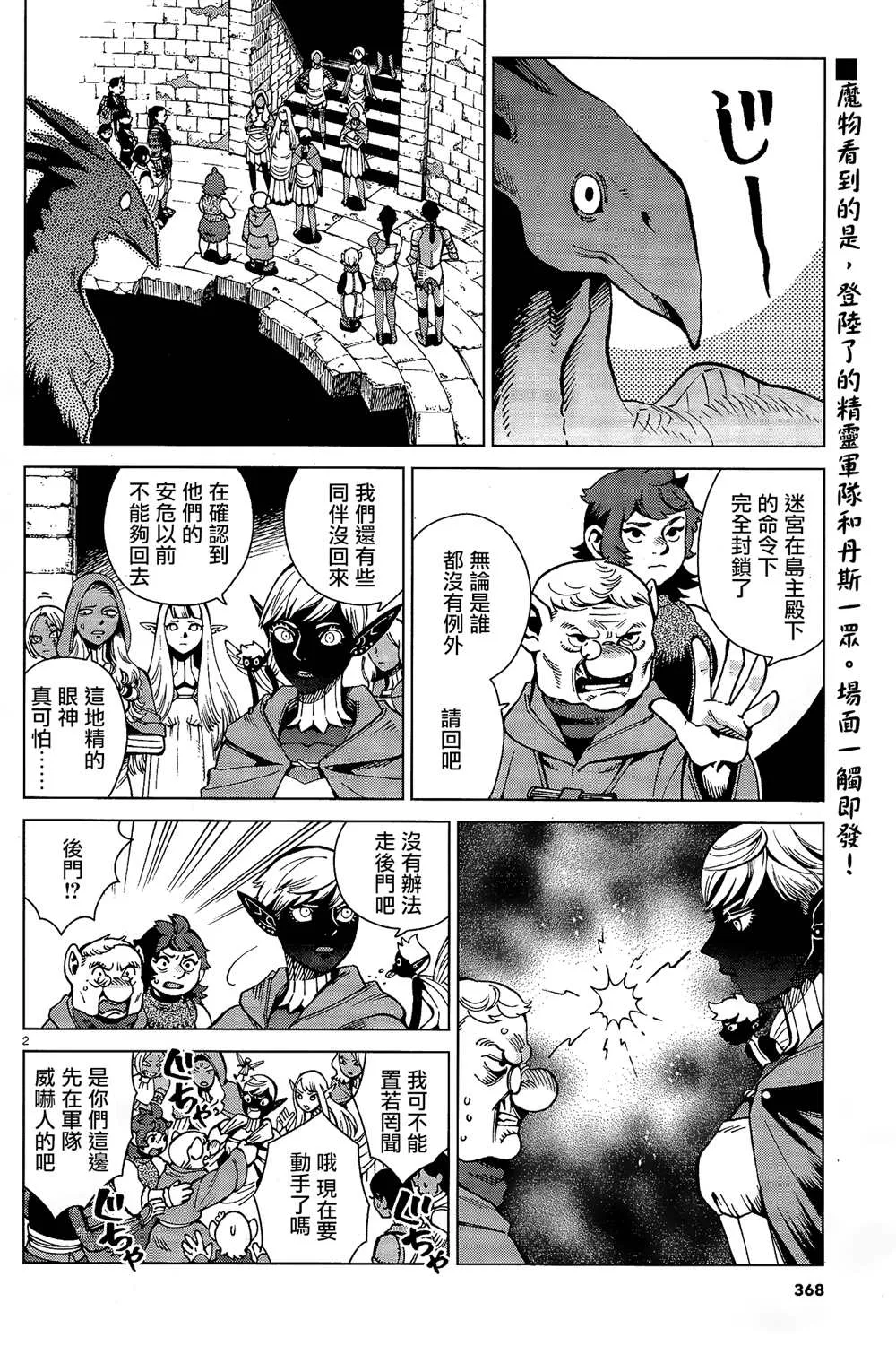 第66话 咖喱 第2页