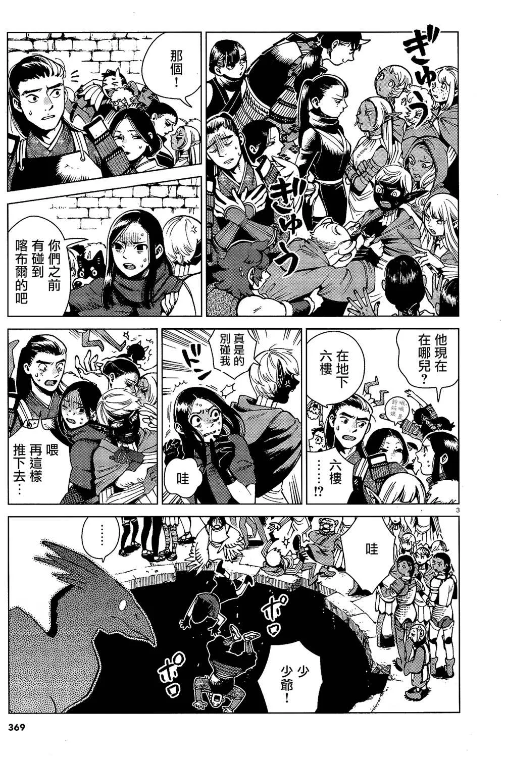 第66话 咖喱 第3页