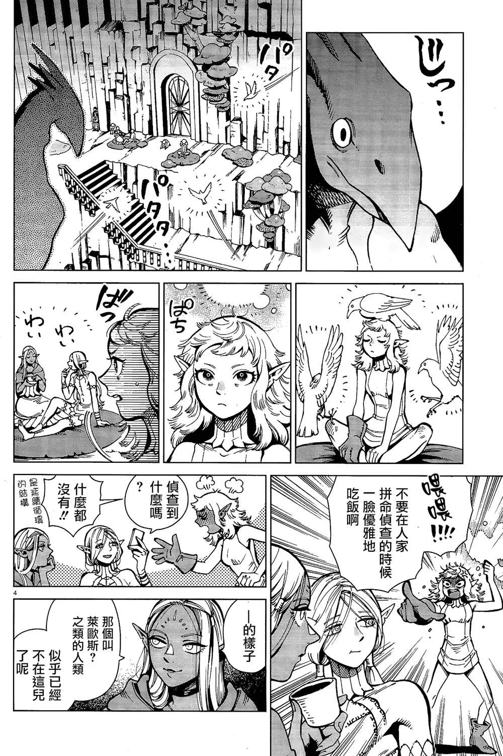 第66话 咖喱 第4页
