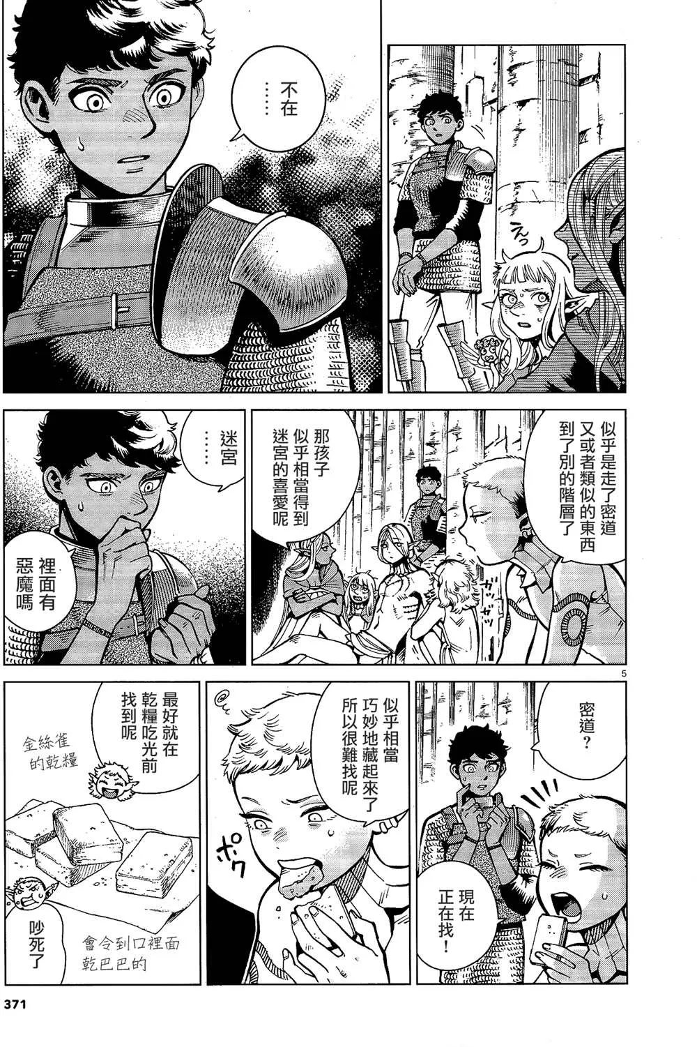 第66话 咖喱 第5页