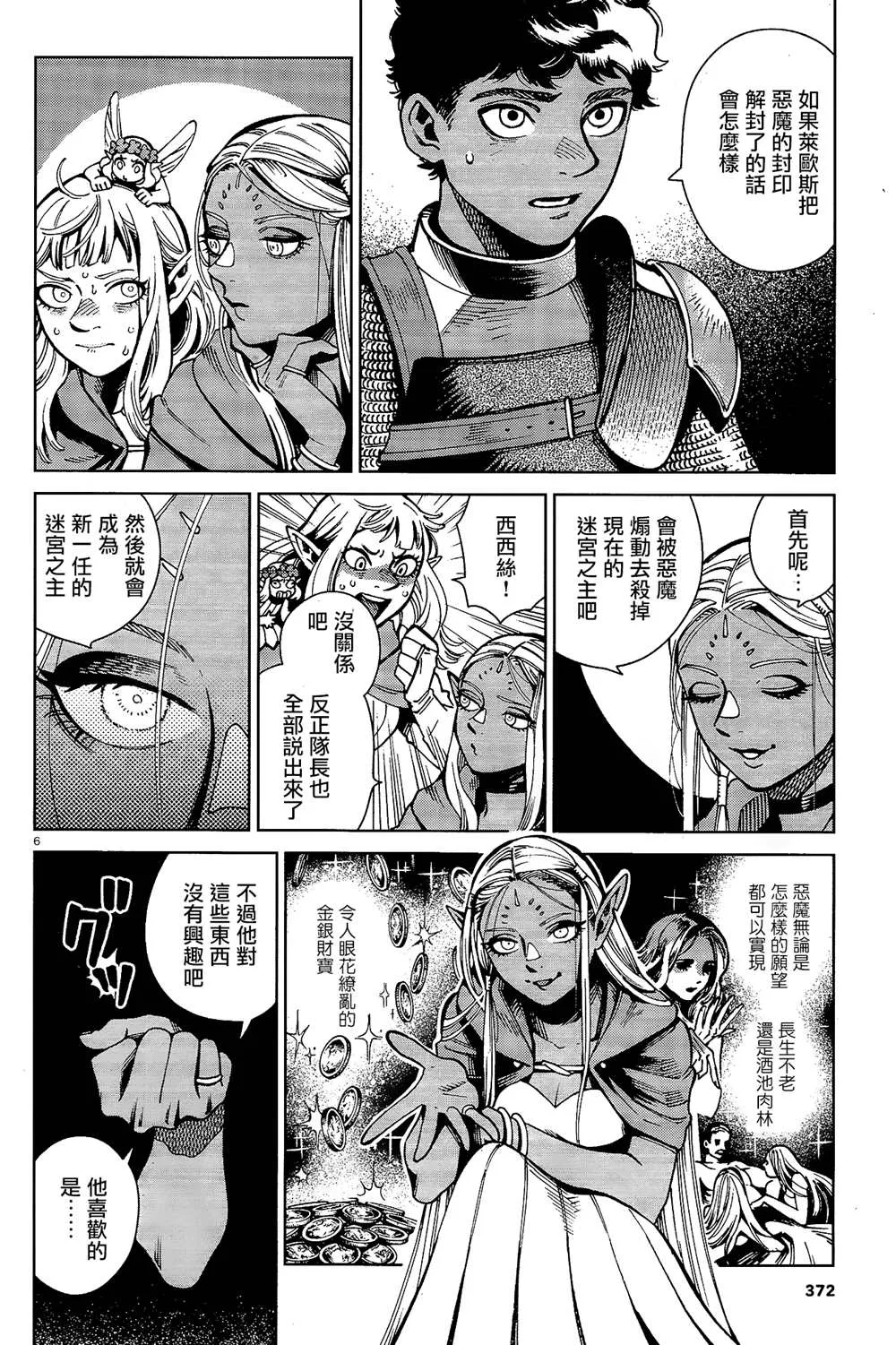 第66话 咖喱 第6页