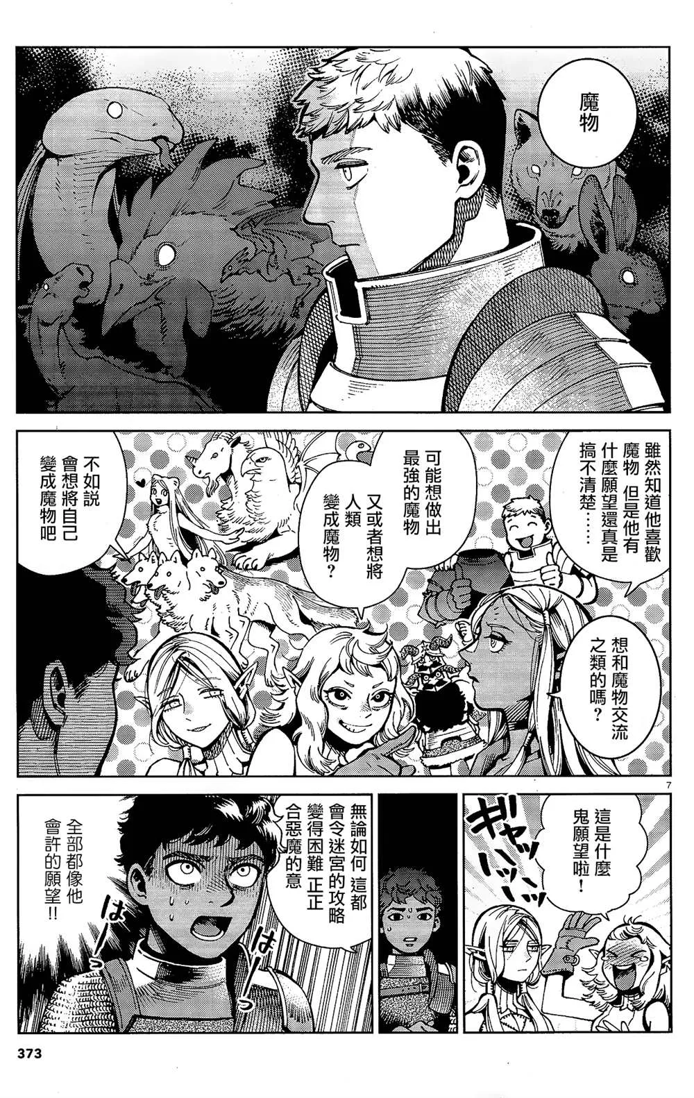 第66话 咖喱 第7页