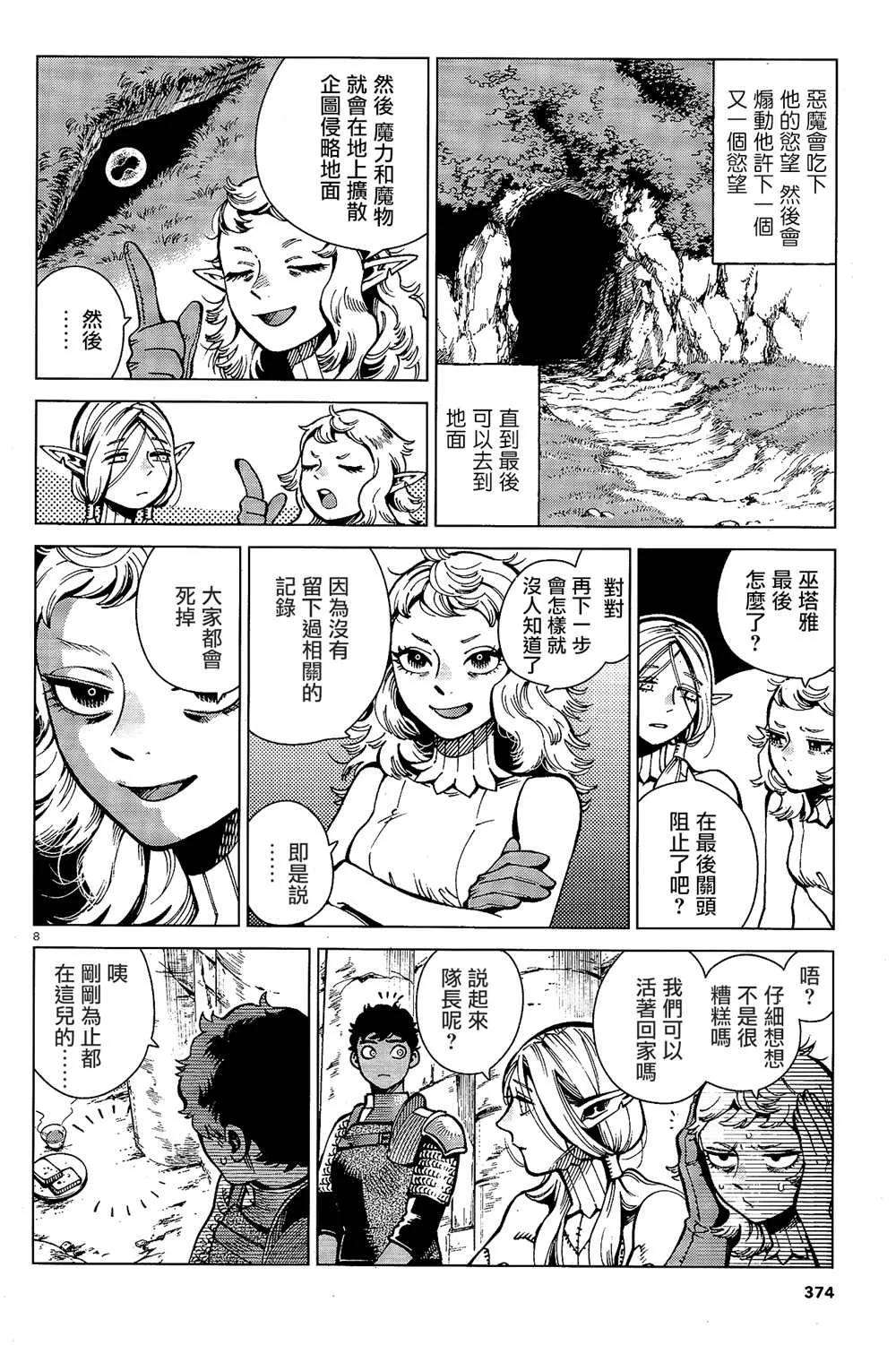 第66话 咖喱 第8页