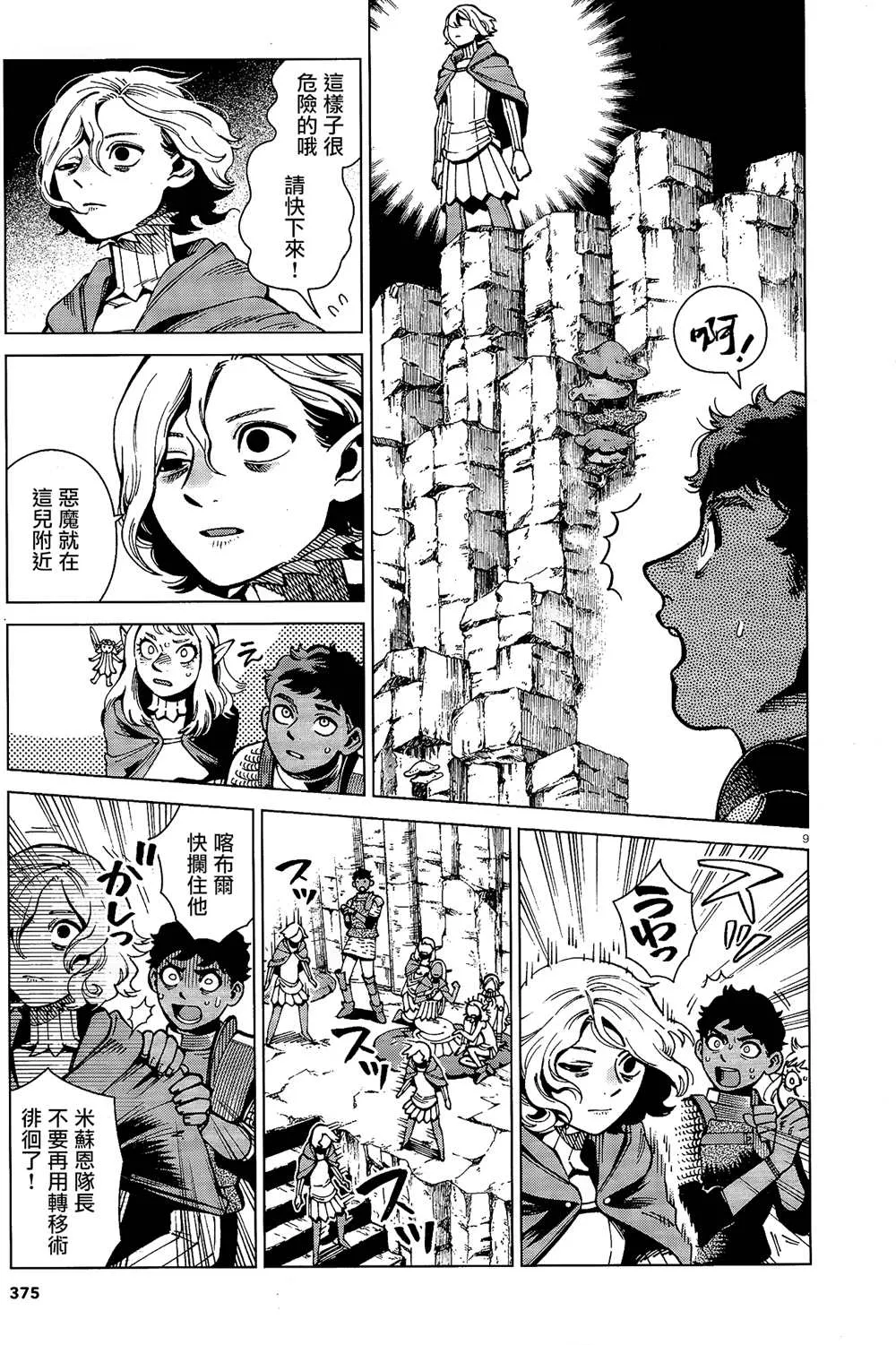 第66话 咖喱 第9页