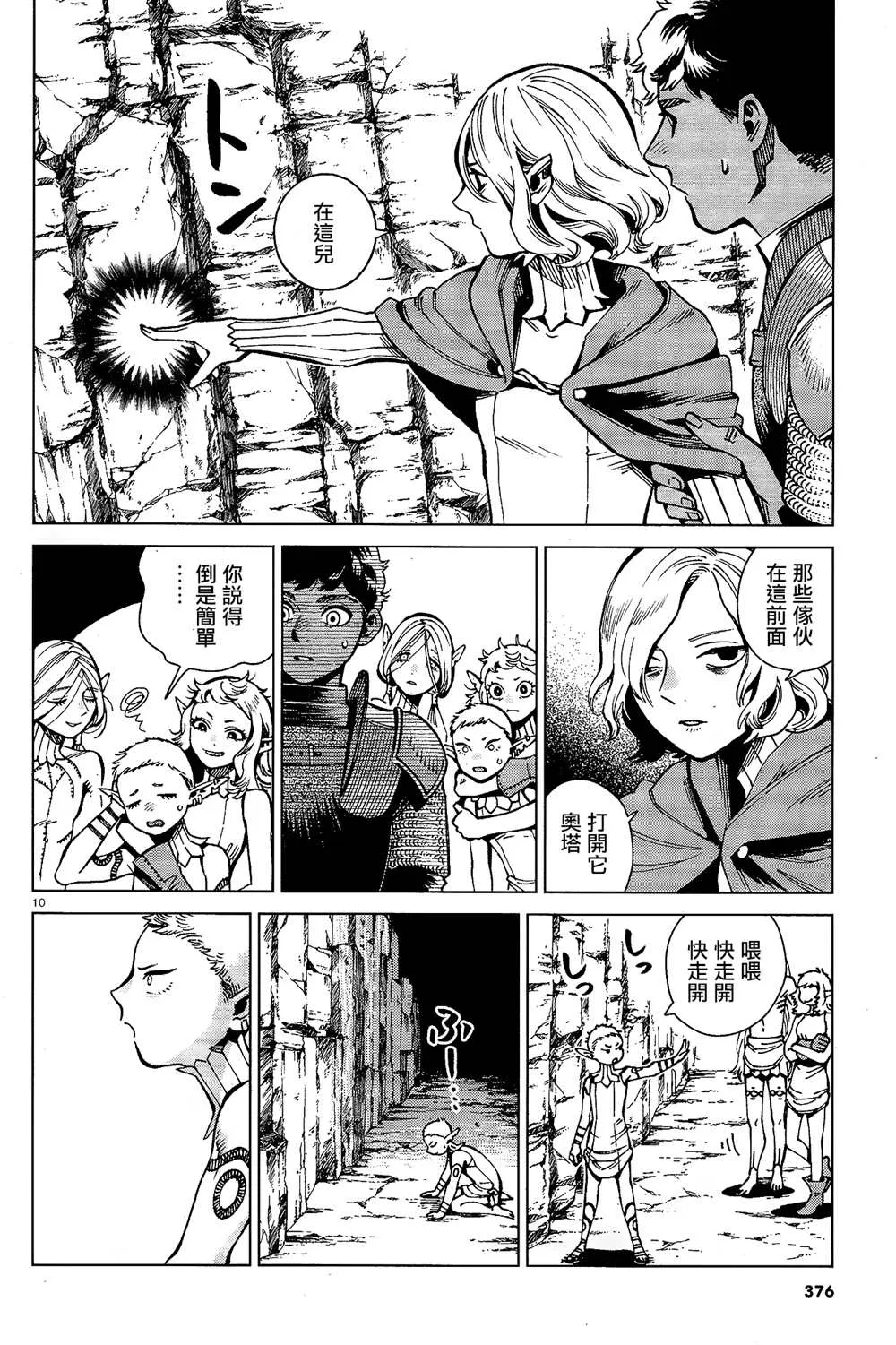 第66话 咖喱 第10页