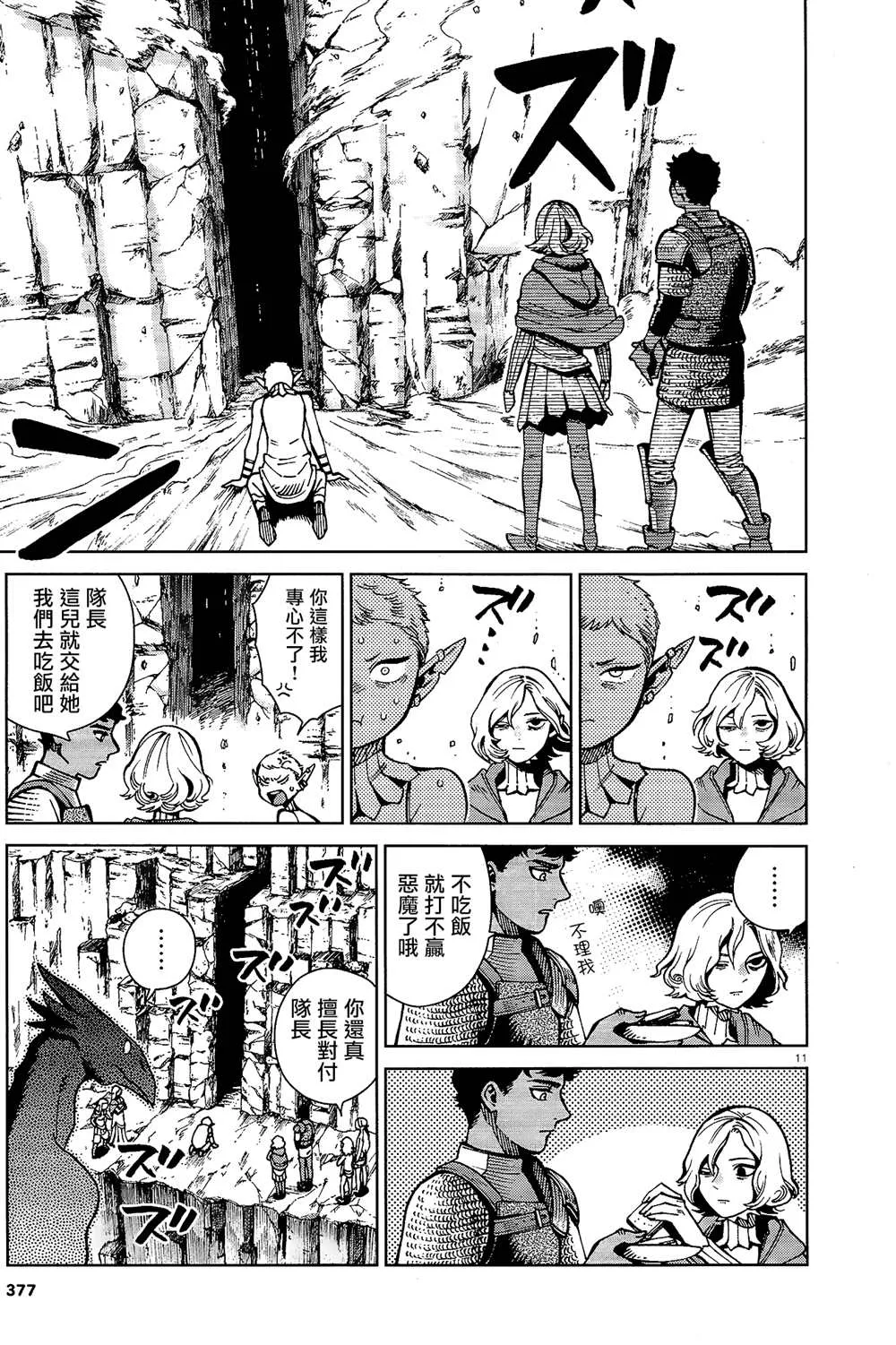 第66话 咖喱 第11页