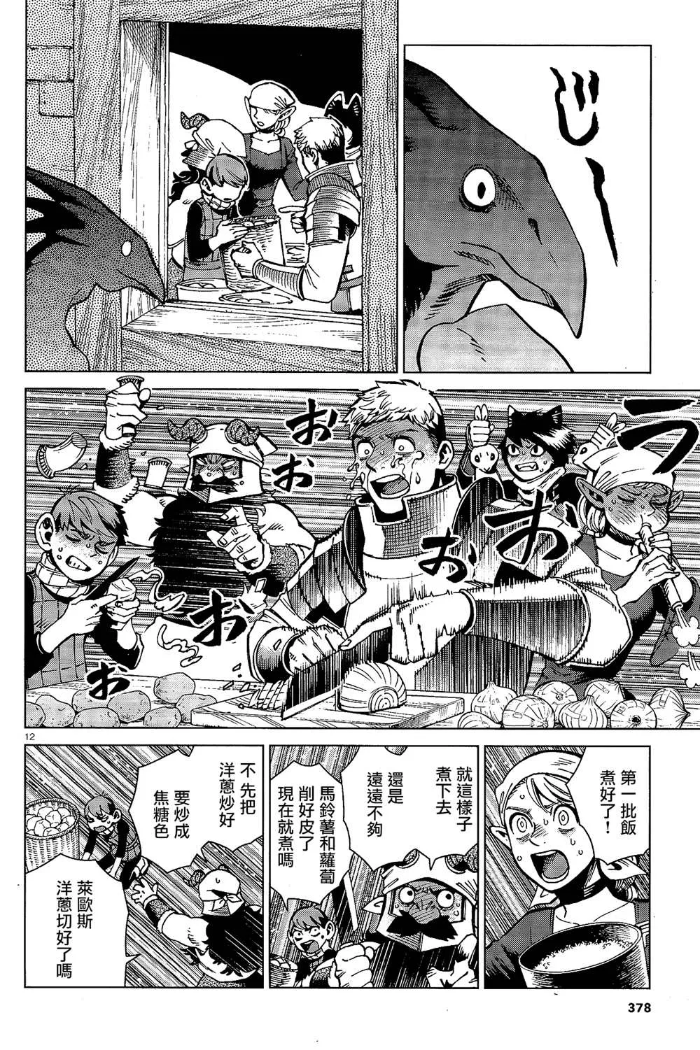 第66话 咖喱 第12页