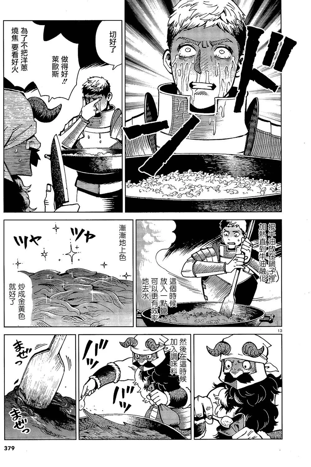 第66话 咖喱 第13页