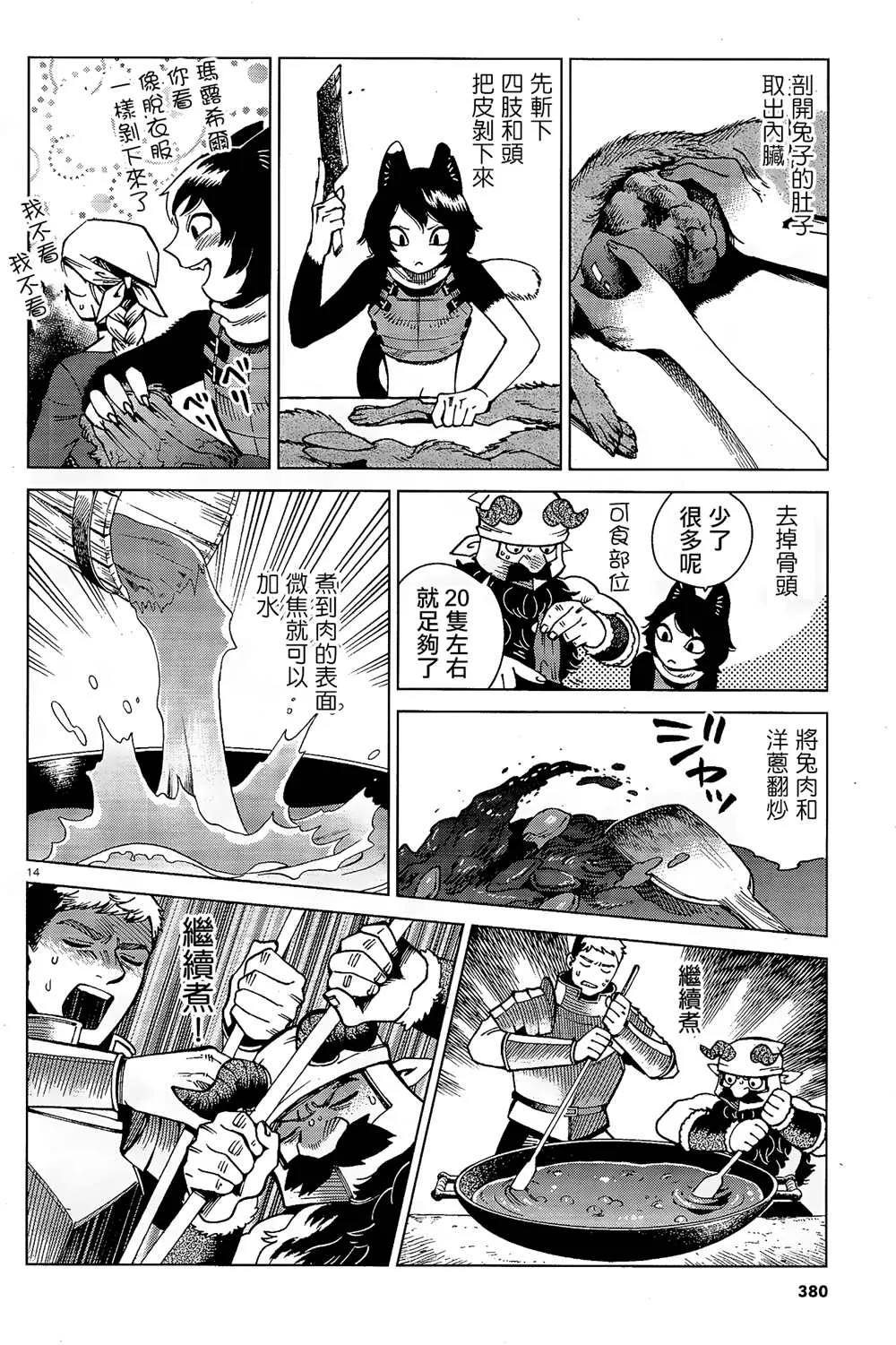 第66话 咖喱 第14页