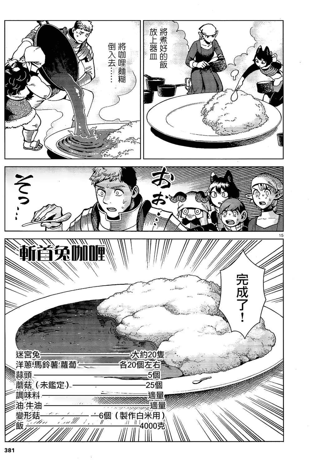 第66话 咖喱 第15页