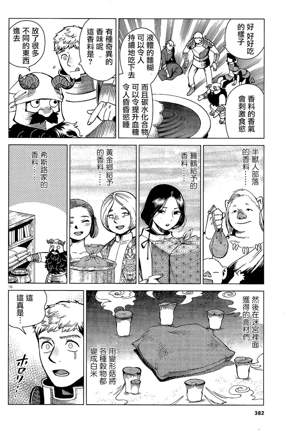第66话 咖喱 第16页