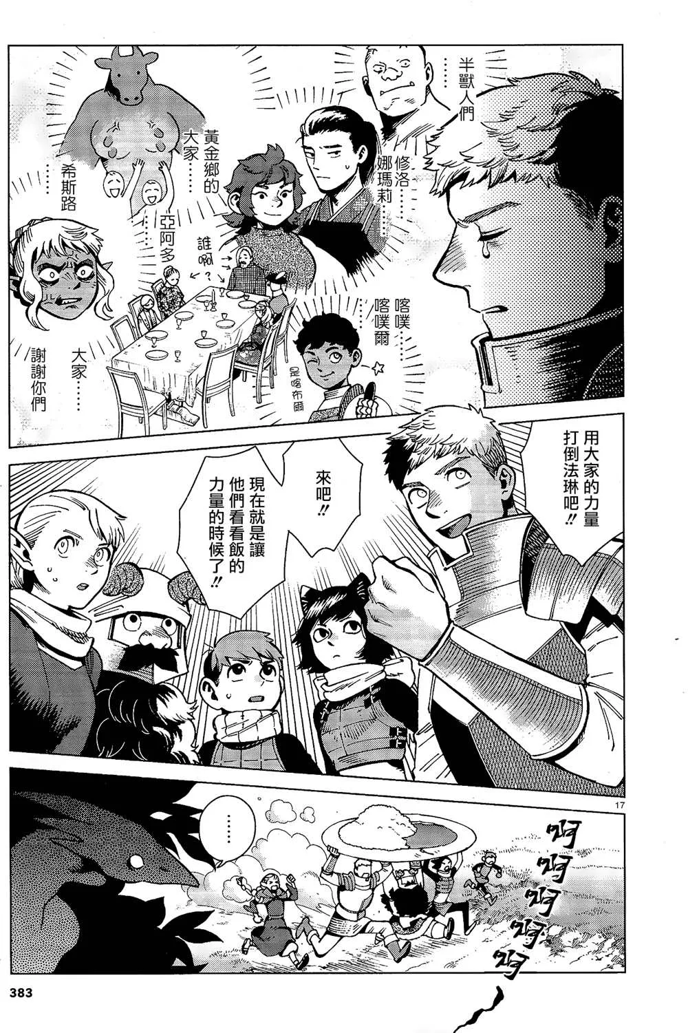 第66话 咖喱 第17页