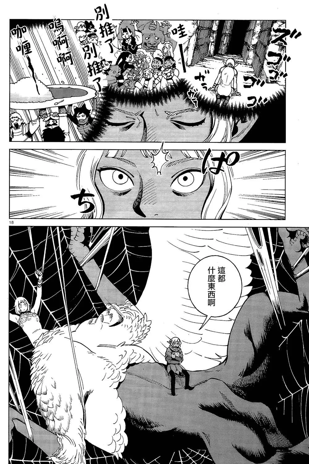 第66话 咖喱 第18页