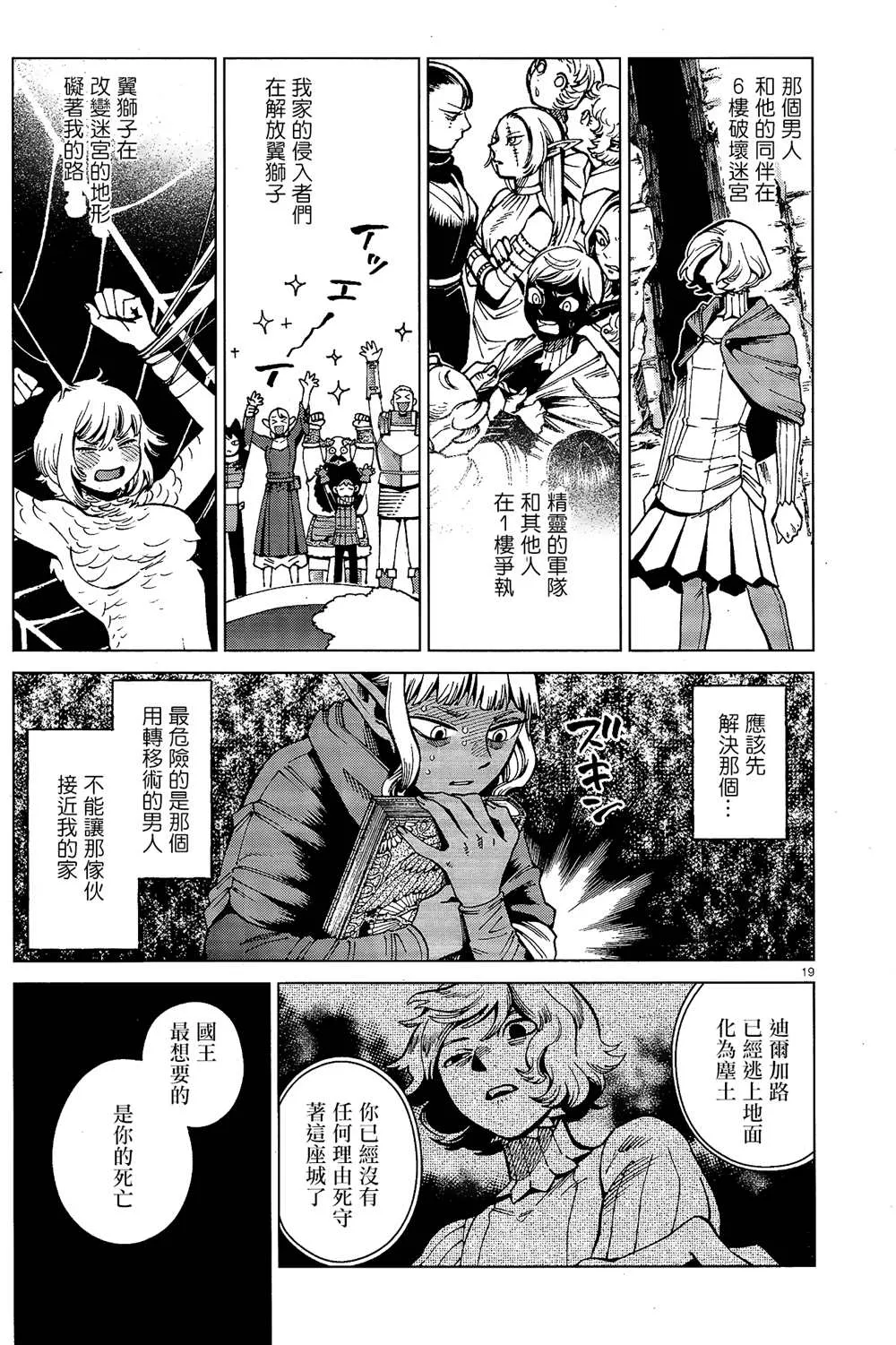 第66话 咖喱 第19页