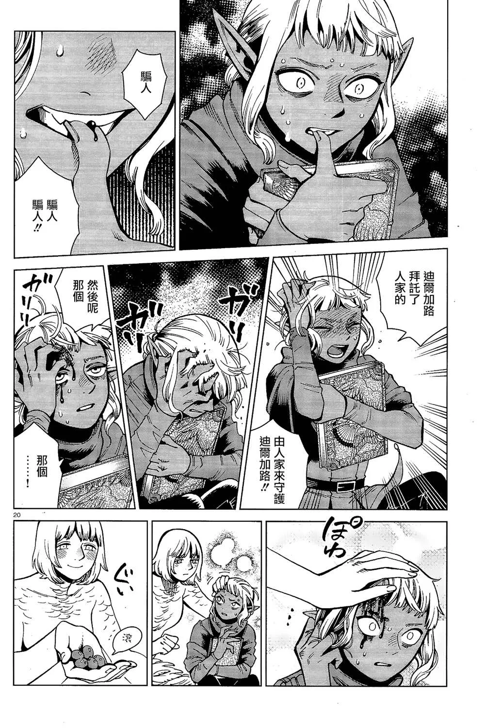 第66话 咖喱 第20页