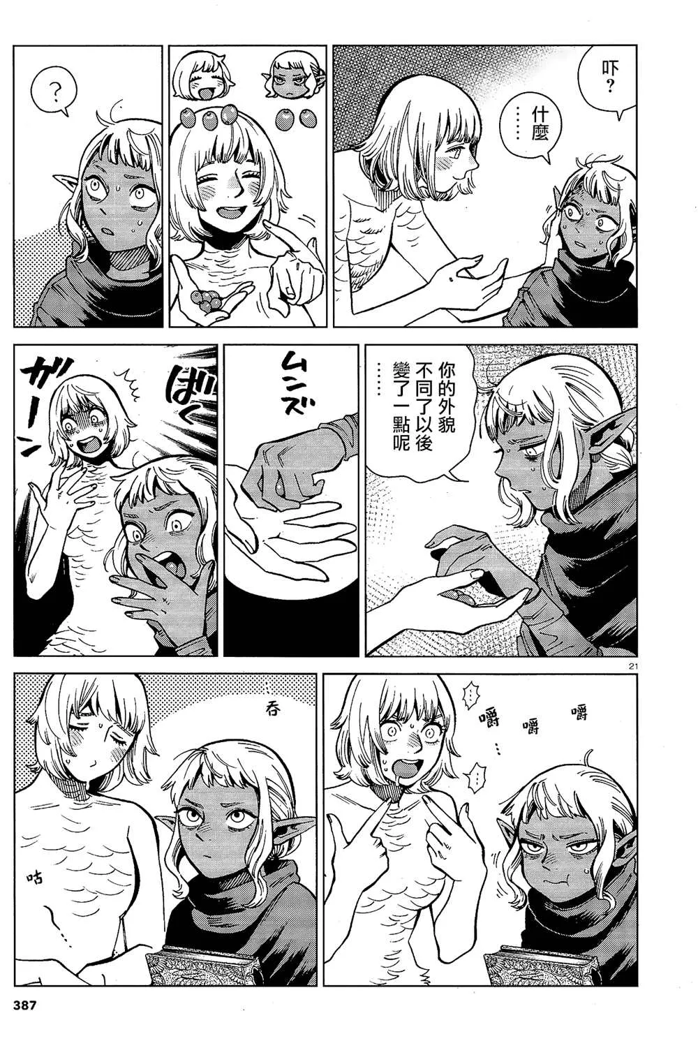 第66话 咖喱 第21页