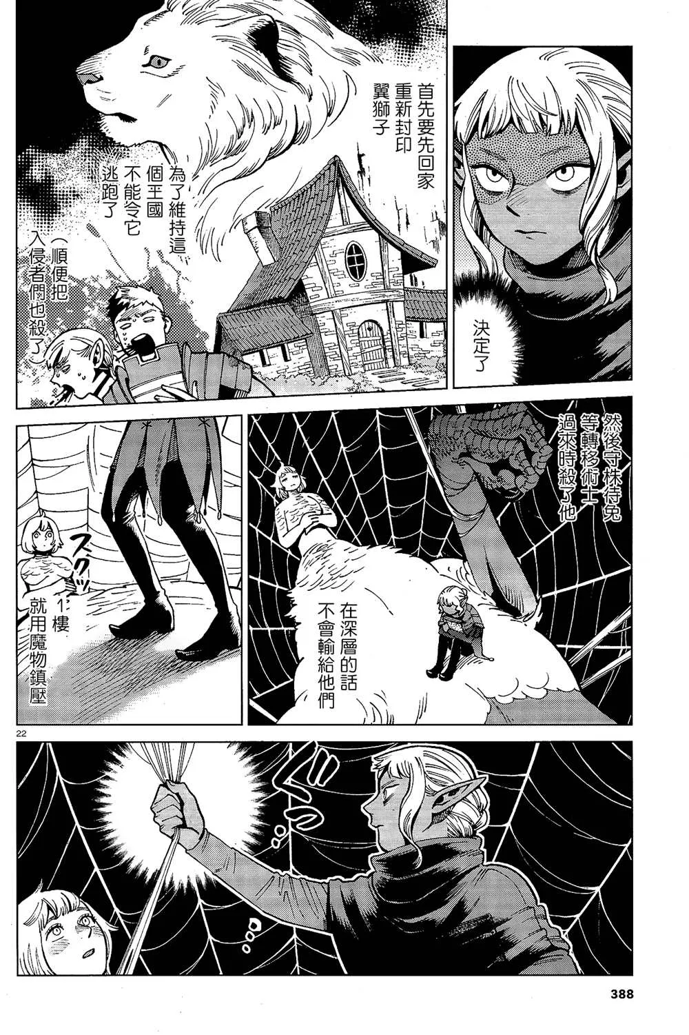 第66话 咖喱 第22页