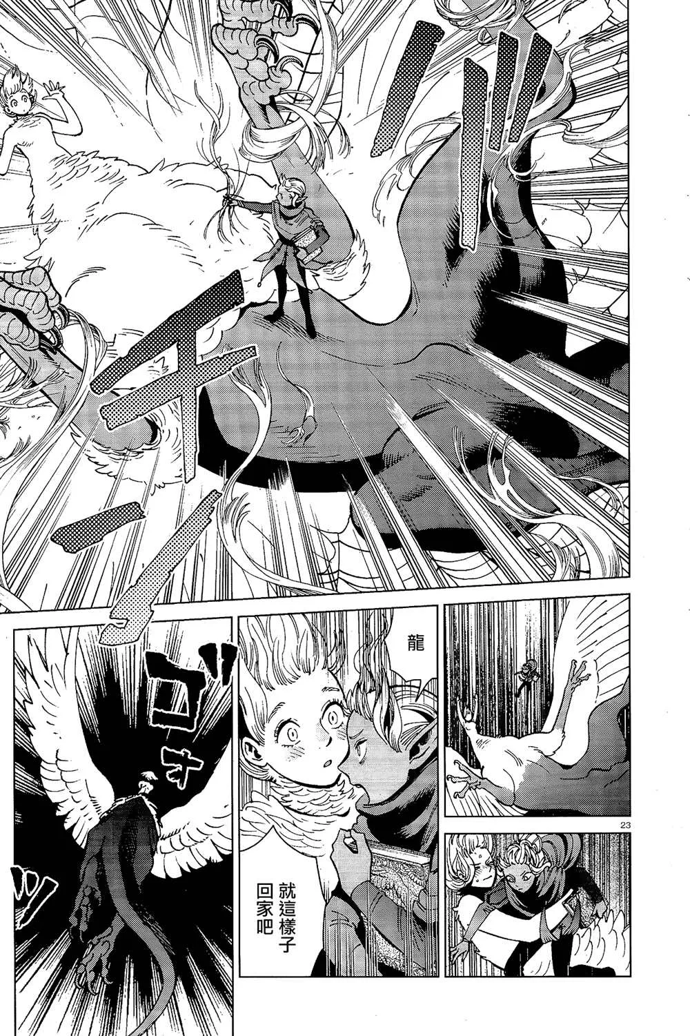 第66话 咖喱 第23页