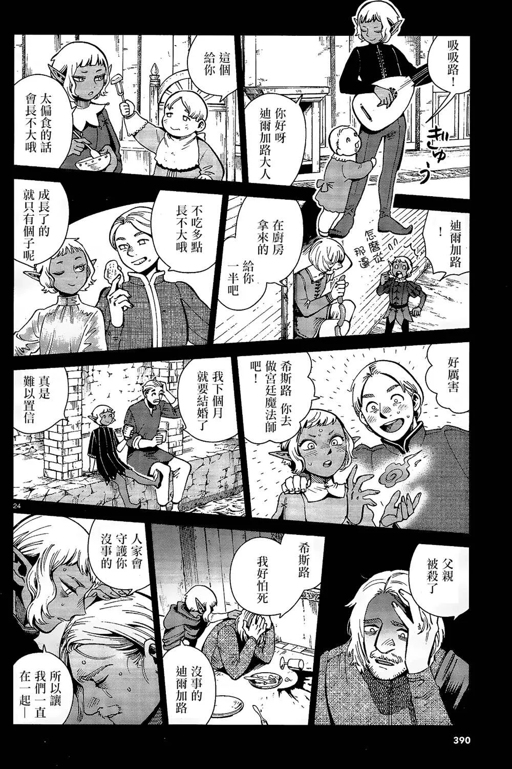 第66话 咖喱 第24页