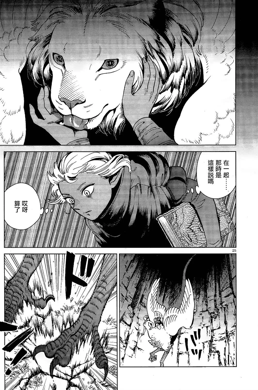 第66话 咖喱 第25页