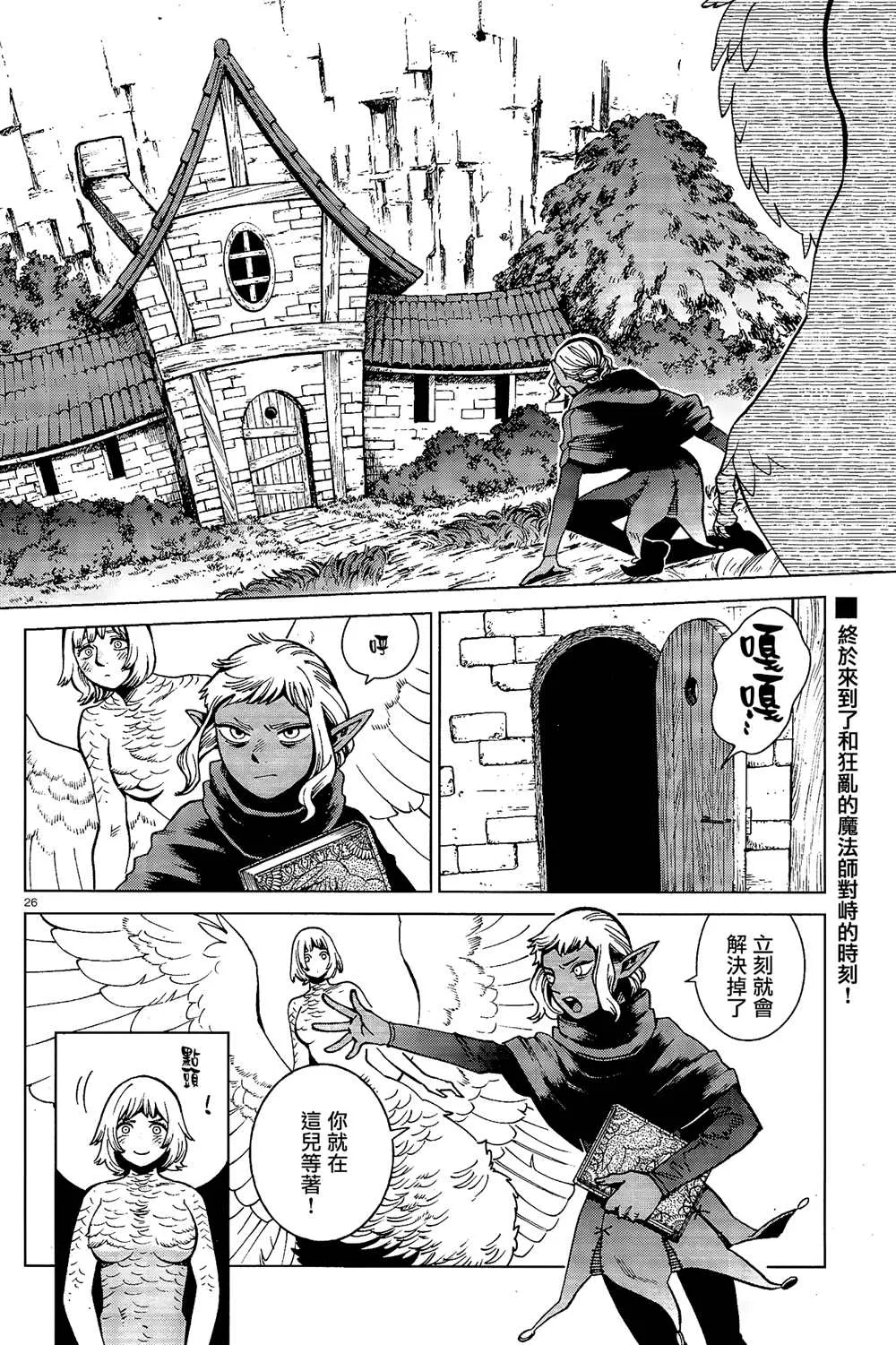 第66话 咖喱 第26页