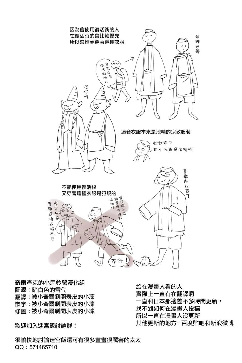 第66话 咖喱 第27页