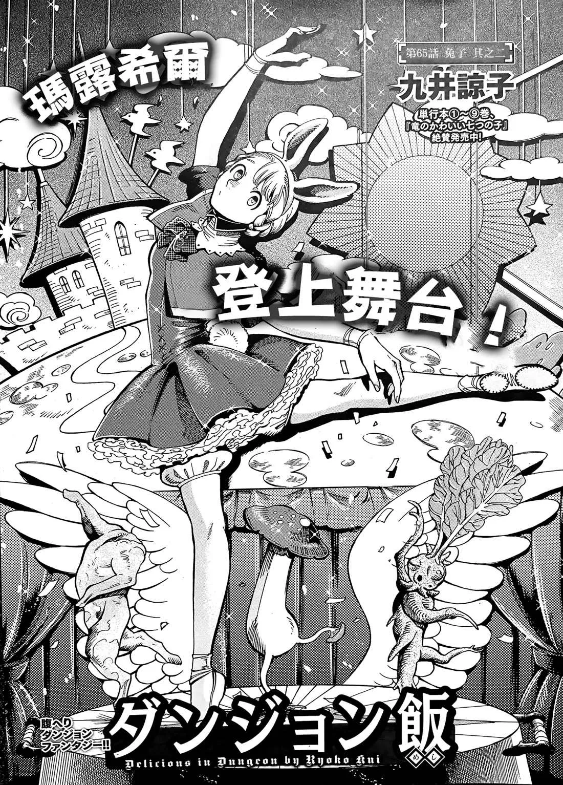 第65话 兔子（2） 第1页