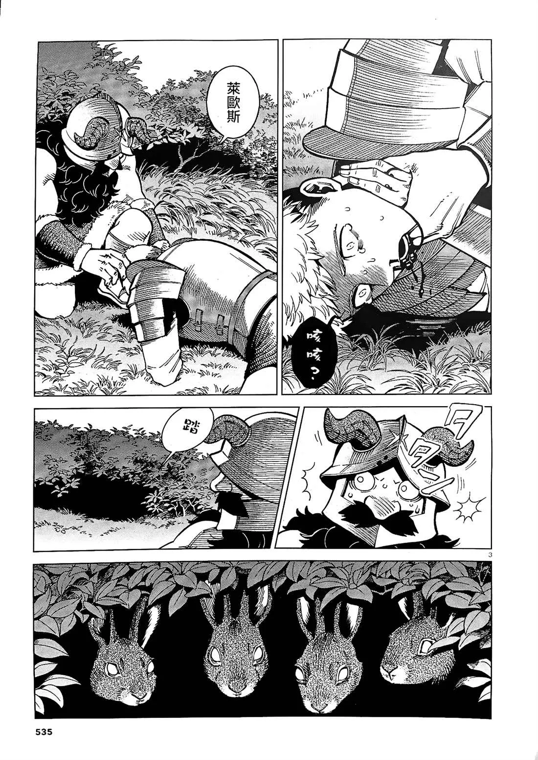 第65话 兔子（2） 第3页