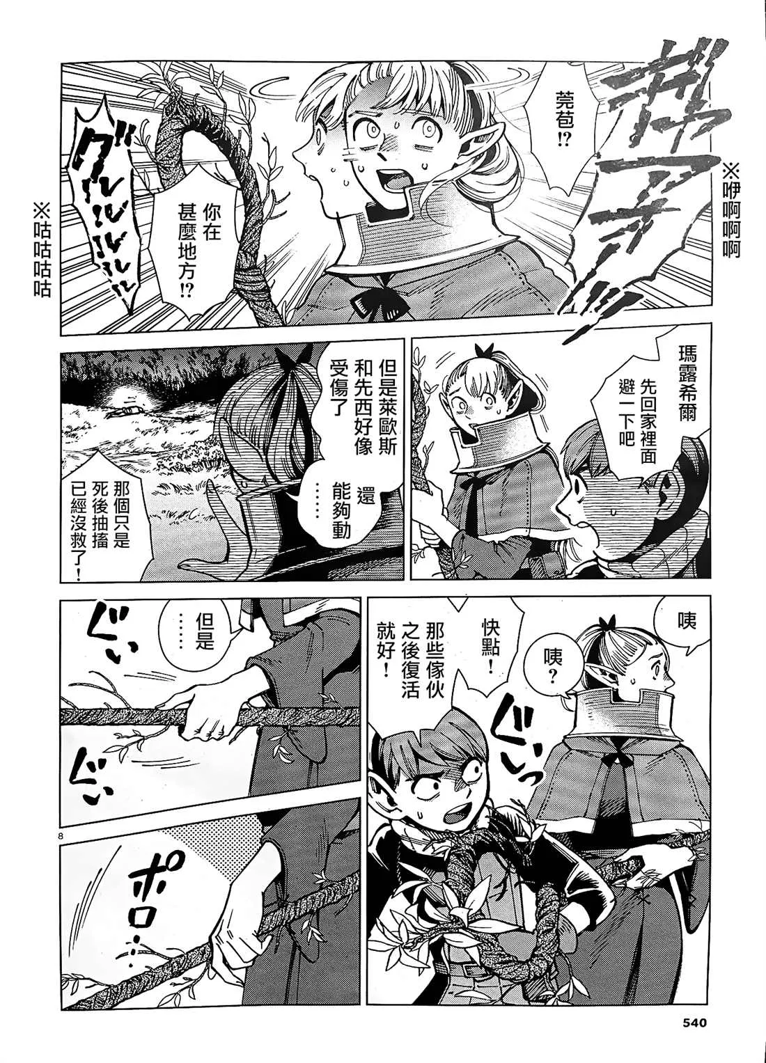 第65话 兔子（2） 第8页