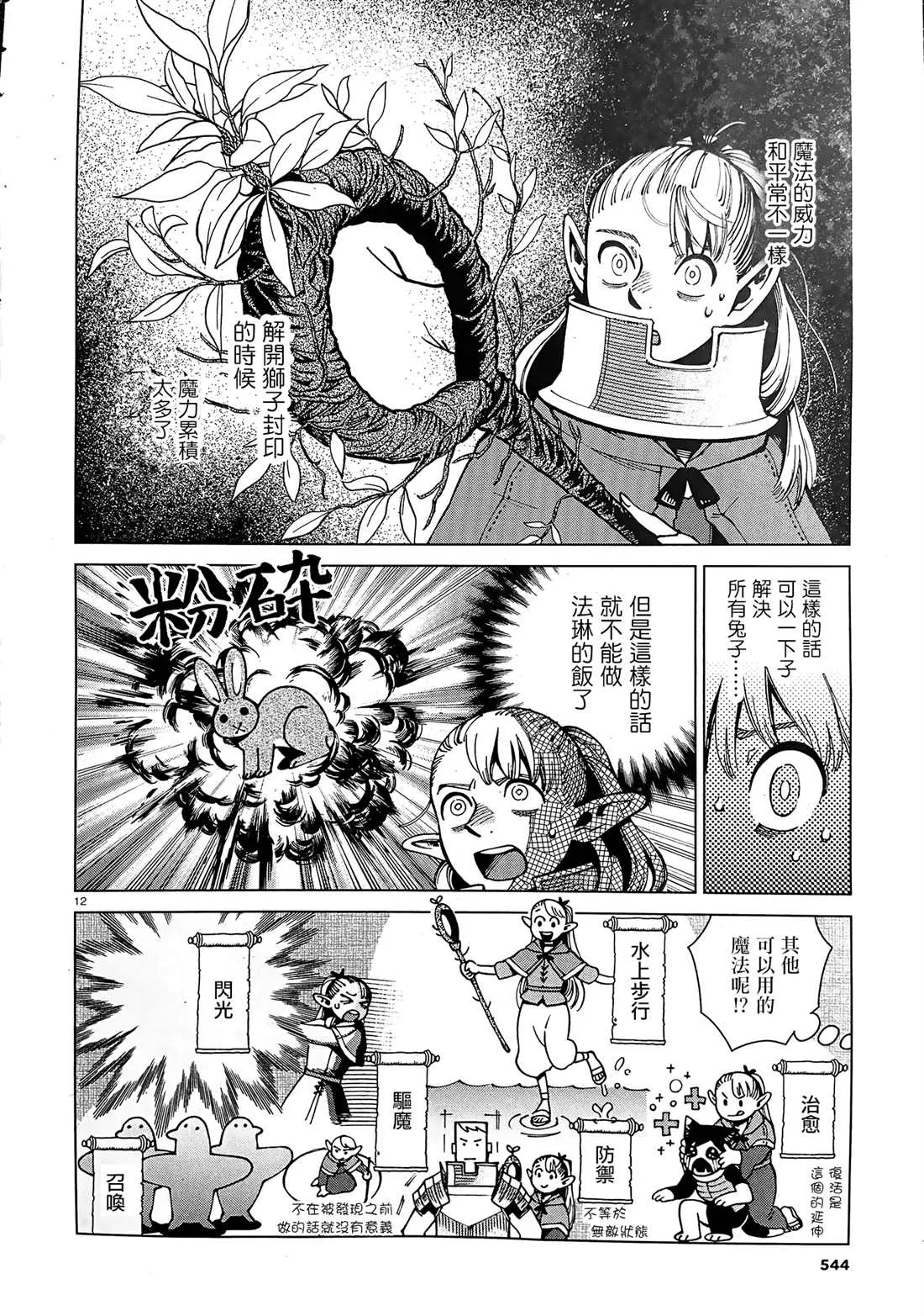 第65话 兔子（2） 第12页