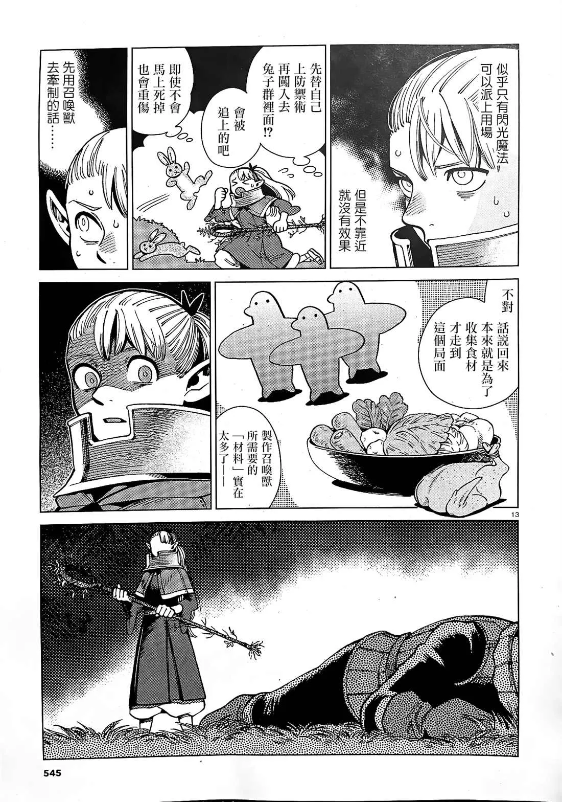 第65话 兔子（2） 第13页