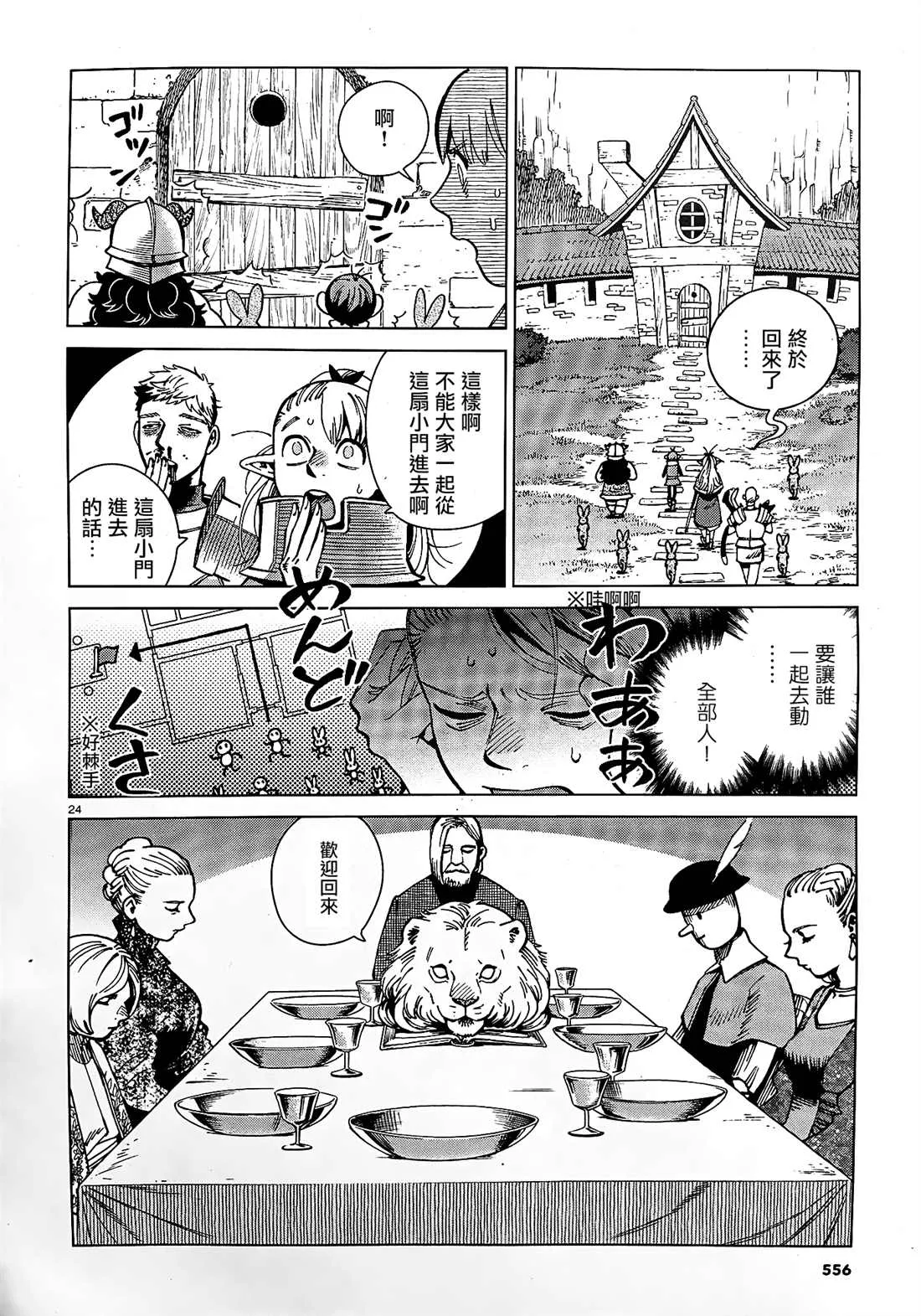 第65话 兔子（2） 第24页
