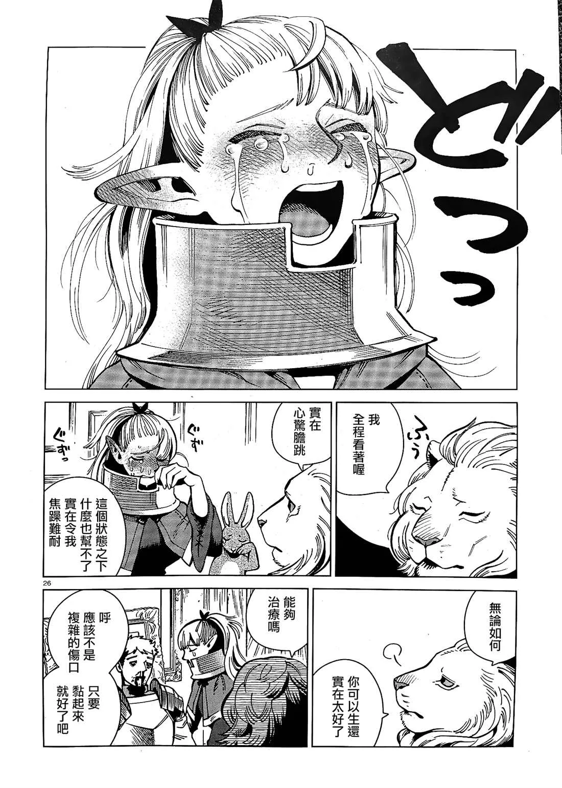 第65话 兔子（2） 第26页