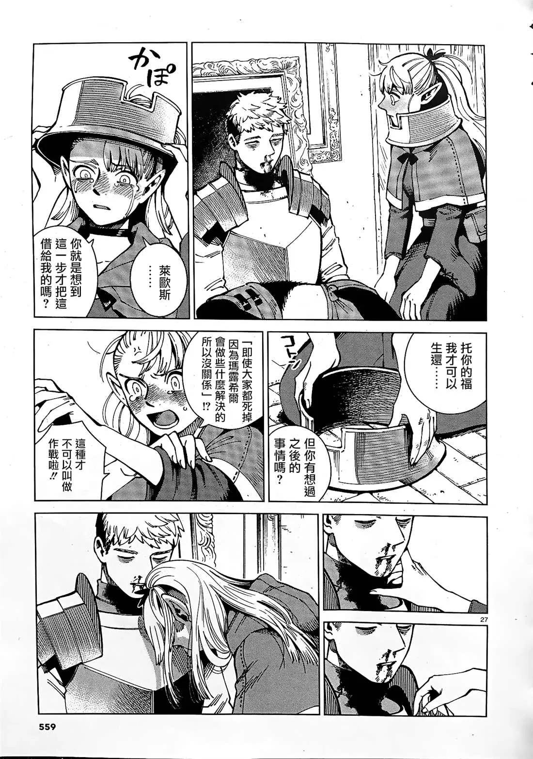 第65话 兔子（2） 第27页