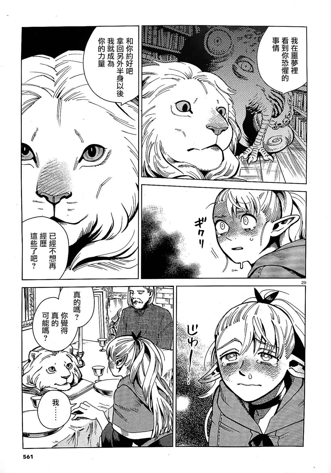 第65话 兔子（2） 第29页