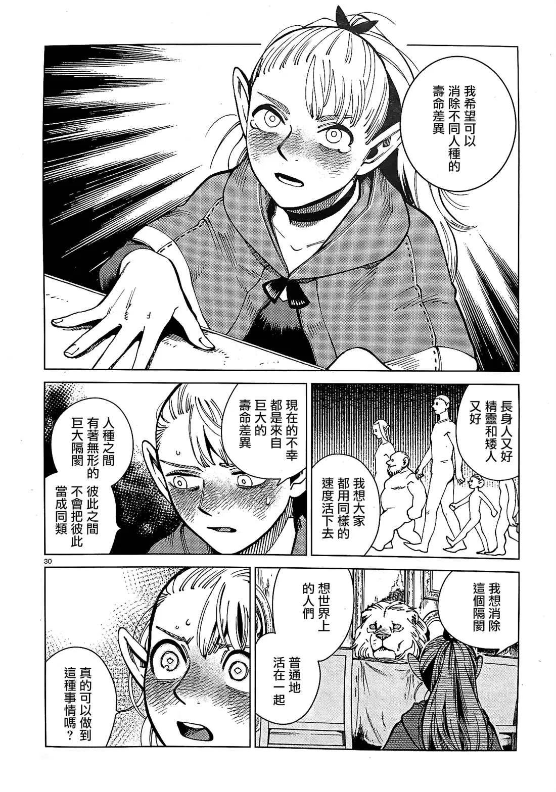 第65话 兔子（2） 第30页