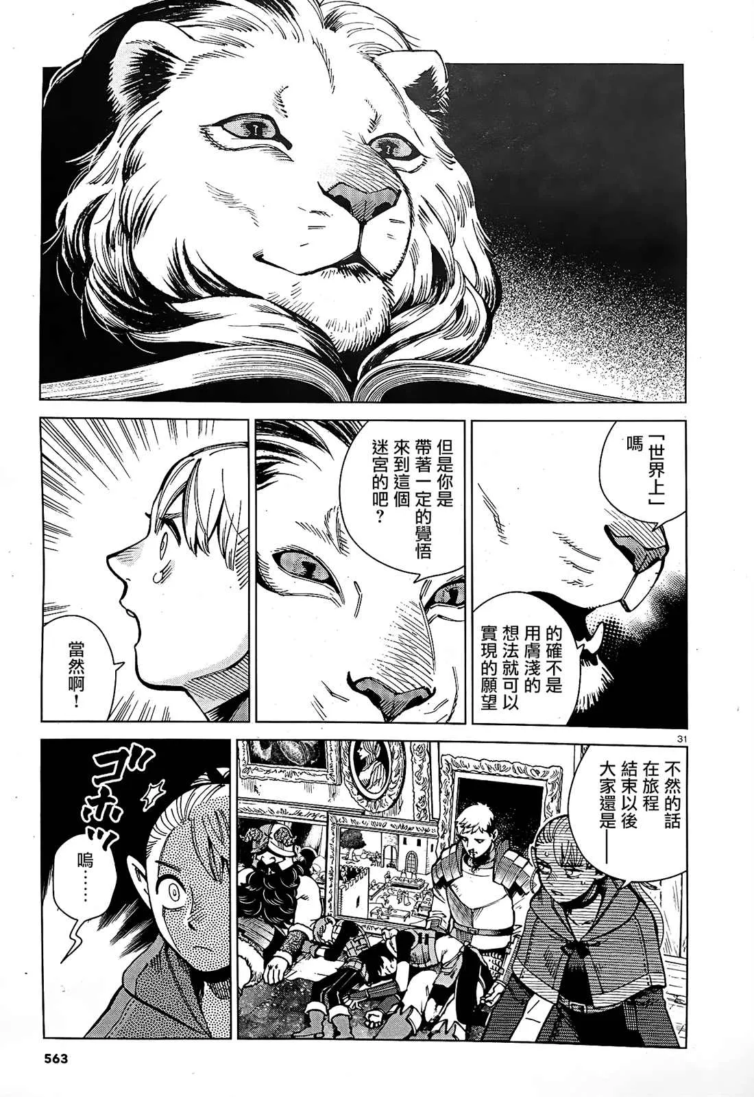 第65话 兔子（2） 第31页