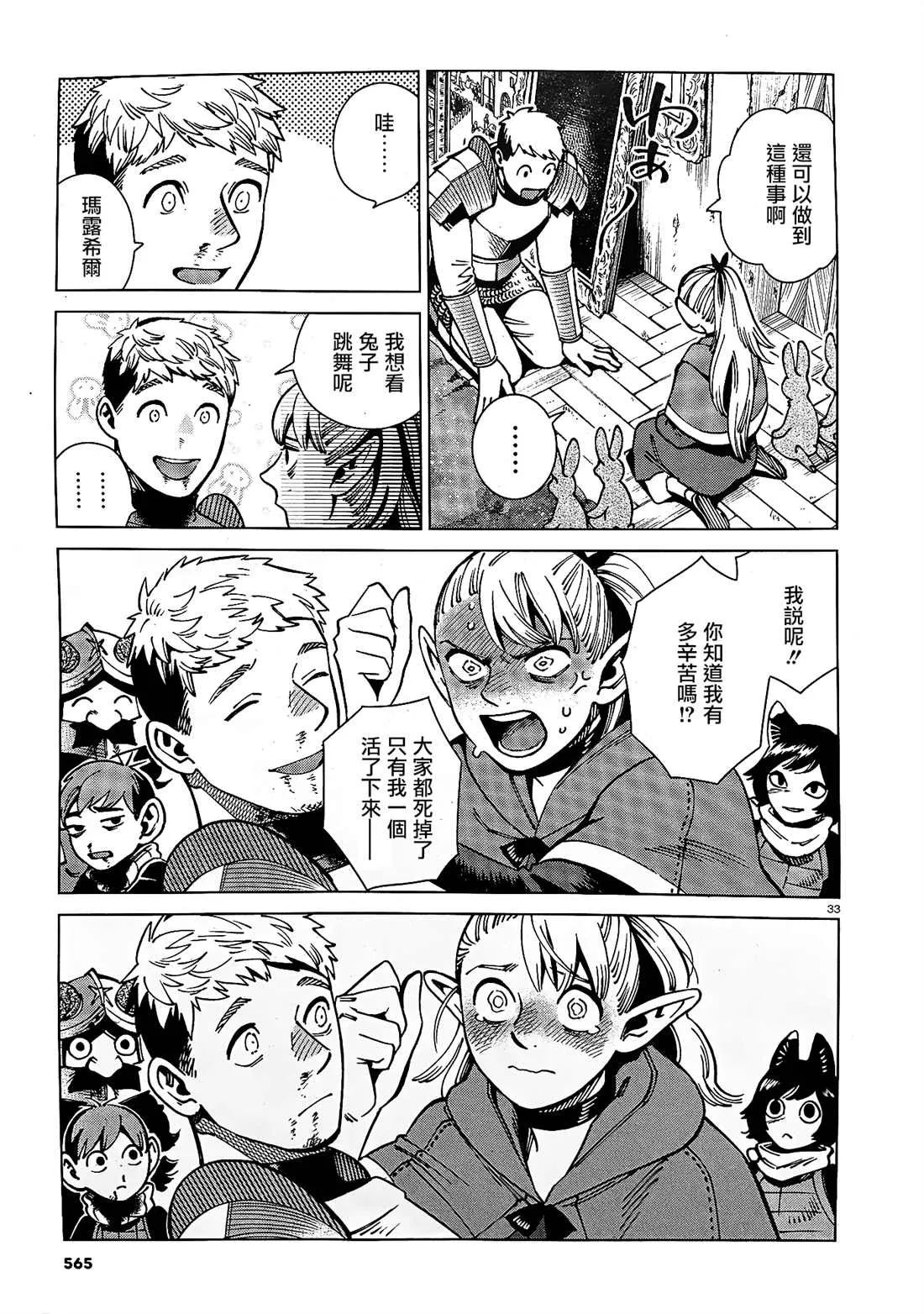 第65话 兔子（2） 第33页