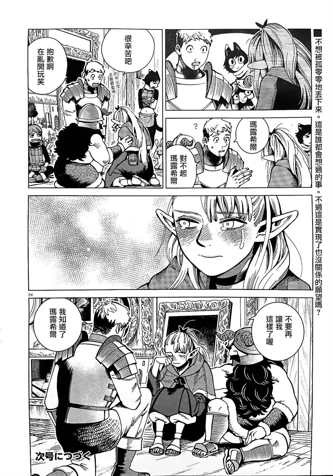 第65话 兔子（2） 第34页