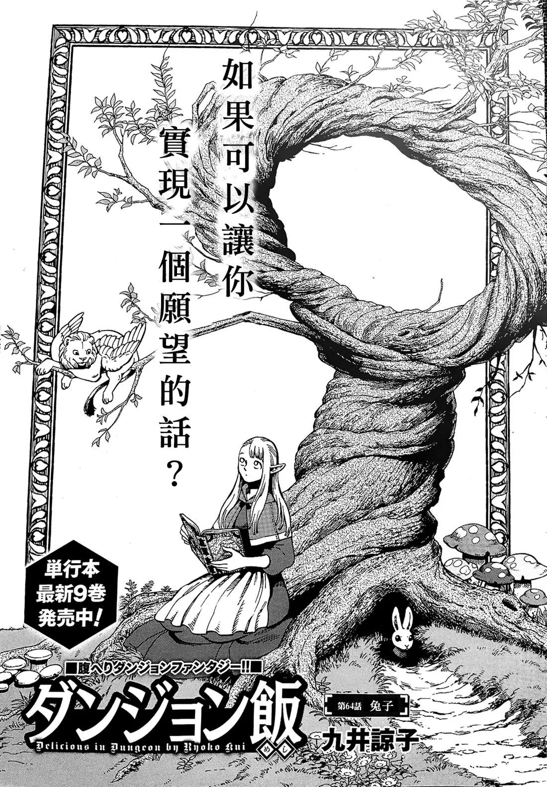 第64话 兔子（1） 第1页