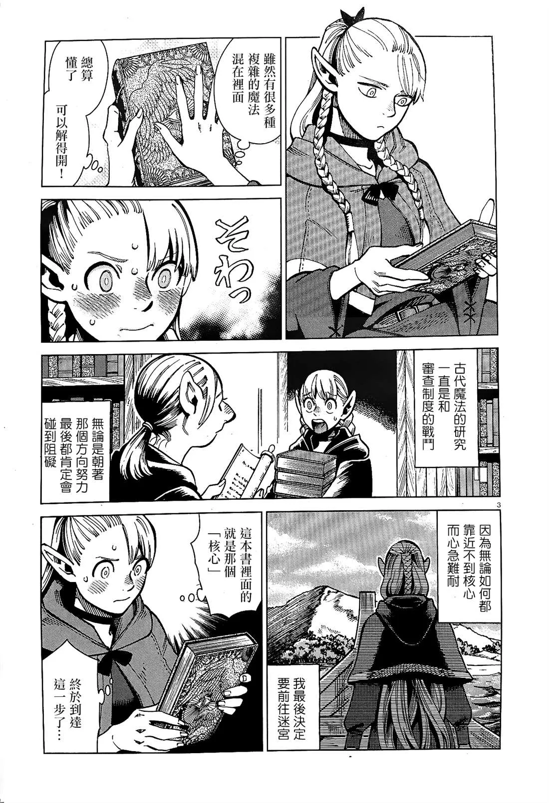 第64话 兔子（1） 第3页