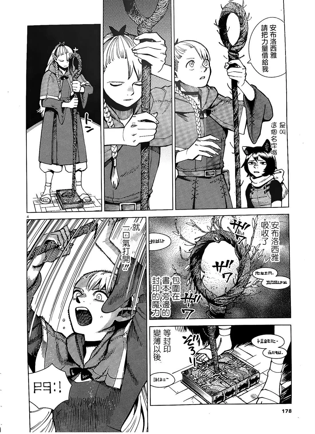 第64话 兔子（1） 第4页