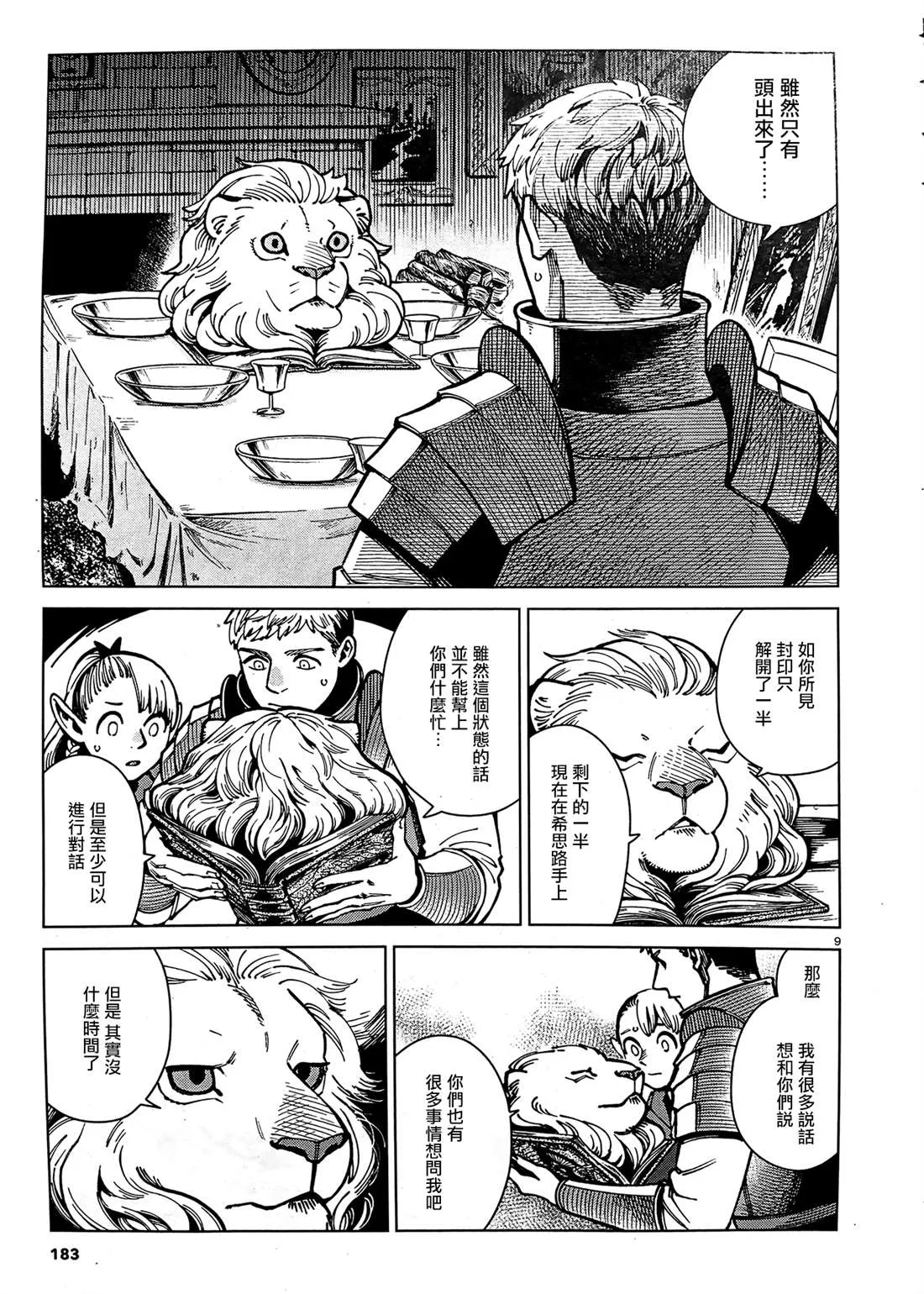 第64话 兔子（1） 第9页